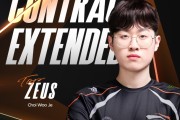 HLE官方：与Zeus完成续约